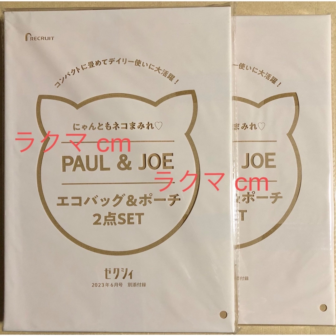 PAUL & JOE(ポールアンドジョー)のポールアンドジョー ネコ エコバッグ & ポーチ 2セット ゼクシィ 付録 猫 エンタメ/ホビーの雑誌(結婚/出産/子育て)の商品写真