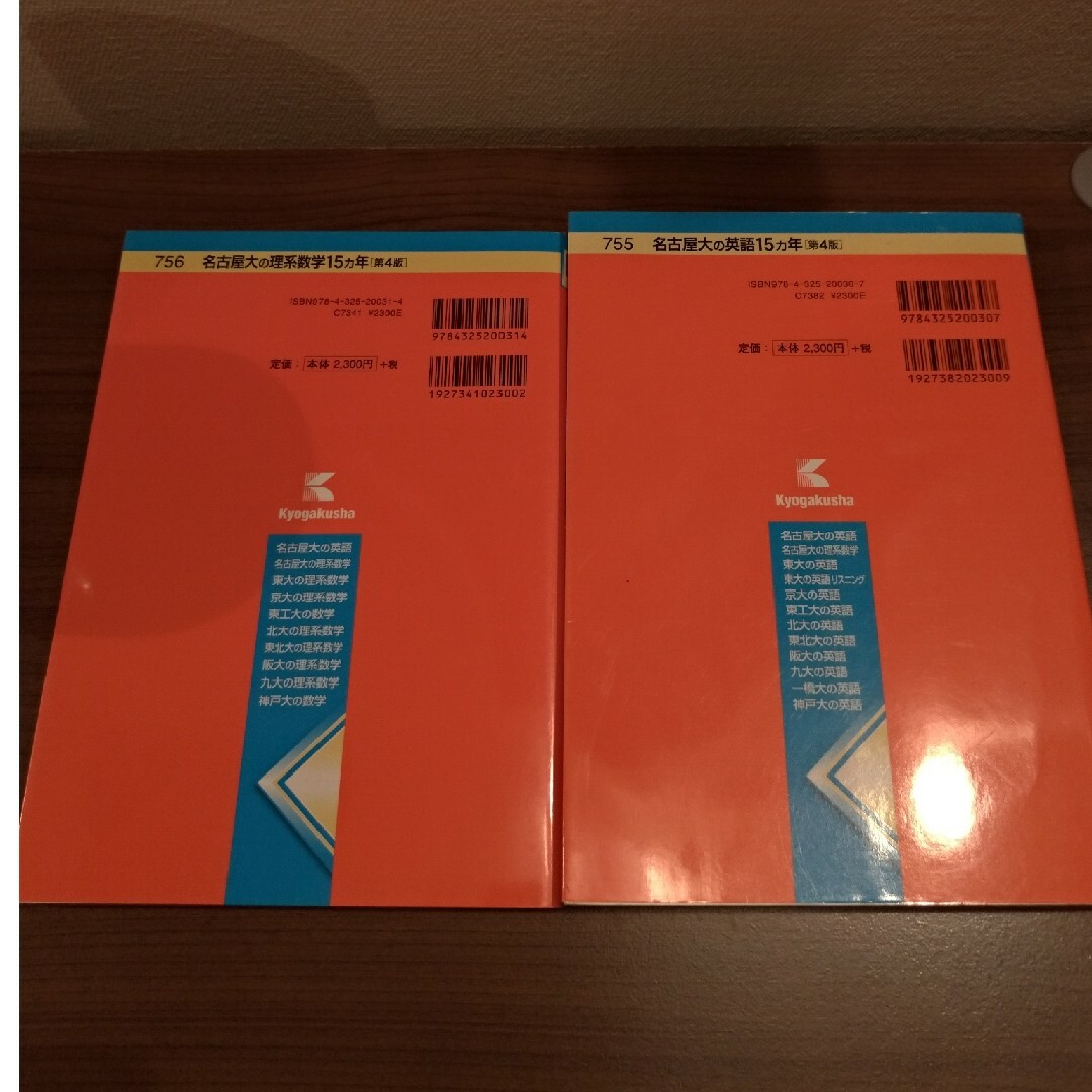 名古屋大の英語１５カ年・名古屋大の理系数学15カ年　赤本　2冊セット エンタメ/ホビーの本(語学/参考書)の商品写真