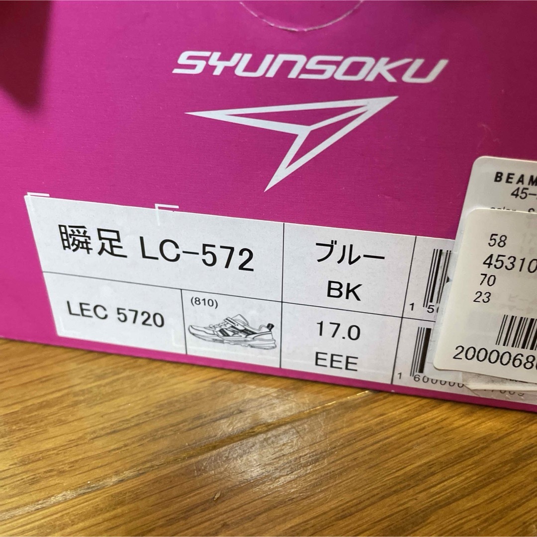 SYUNSOKU（ACHILESS）(シュンソク)の瞬足　17.0 箱なし キッズ/ベビー/マタニティのキッズ靴/シューズ(15cm~)(スニーカー)の商品写真