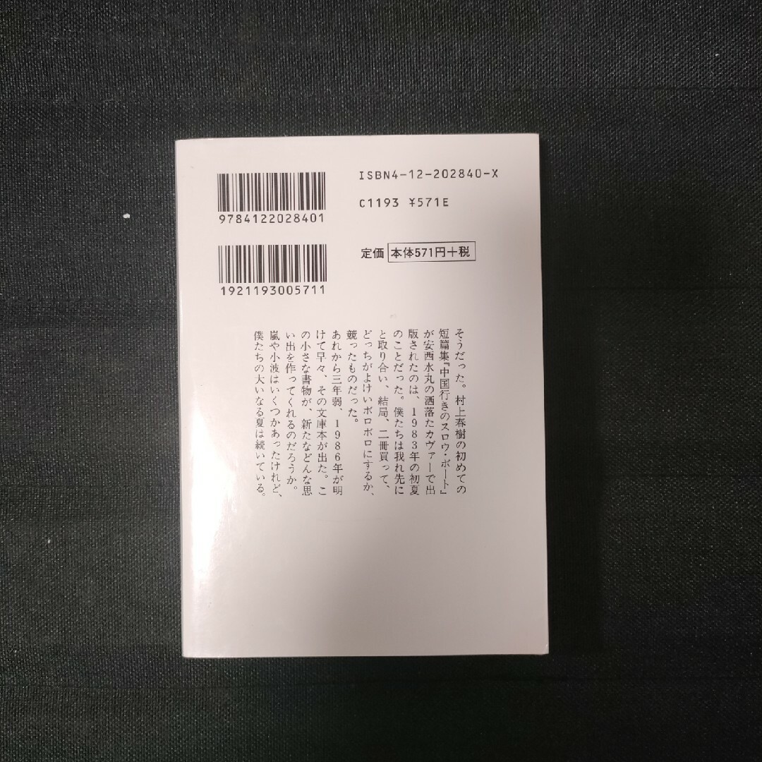 専用　中国行きのスロウ・ボ－トほか　【2点以上は1点150円引き】 エンタメ/ホビーの本(その他)の商品写真