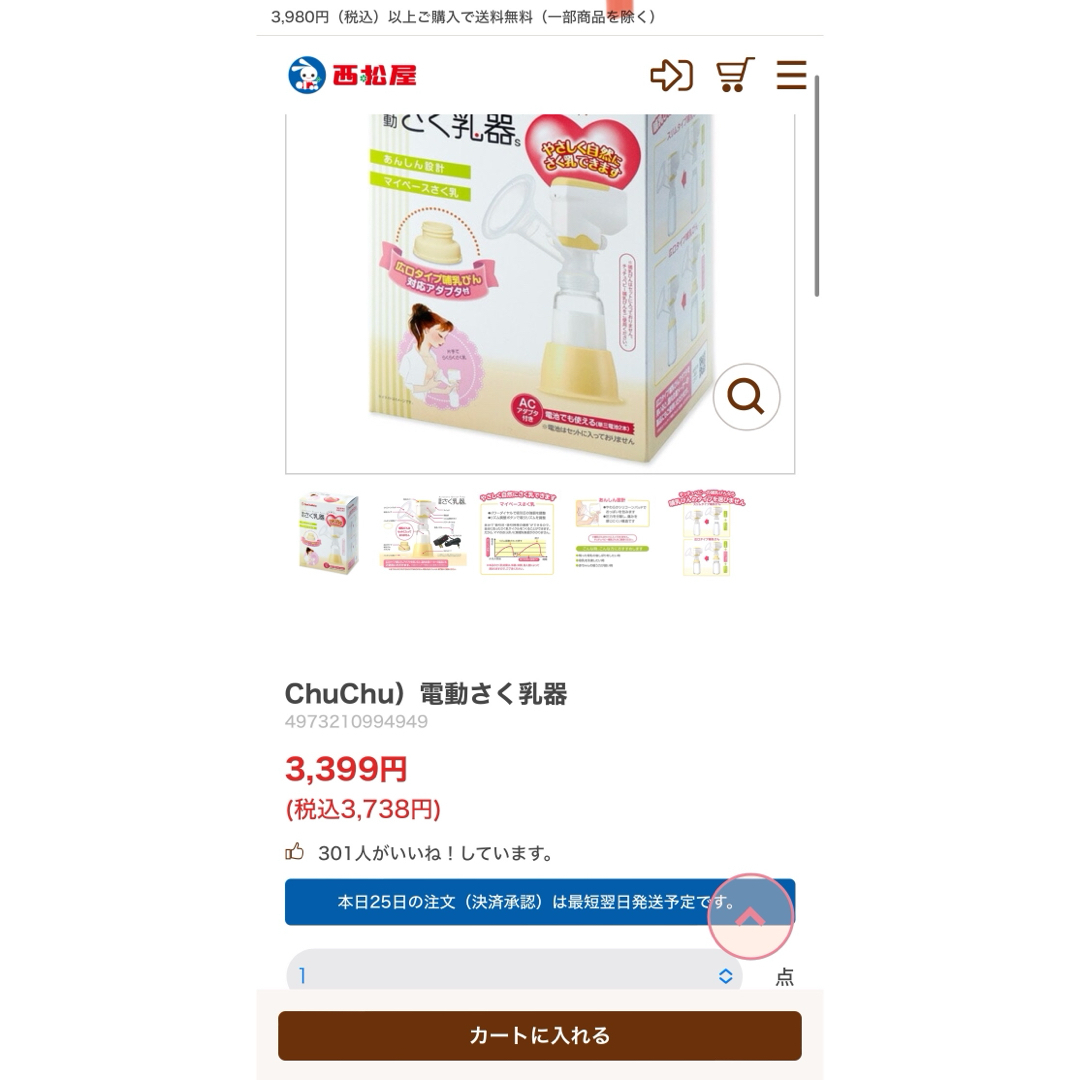 ChuChu チュチュ　電動搾乳機　さく乳機　授乳　ベビー用品　ベビー　子ども キッズ/ベビー/マタニティの授乳/お食事用品(その他)の商品写真