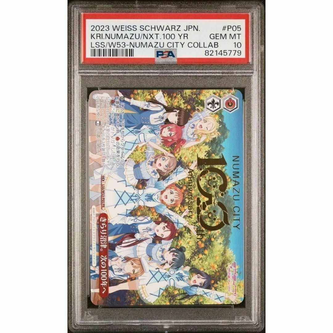 PSA10 ラブライブ!サンシャイン!!沼津市政100周年 PSA10 ラブライブ!サンシャイン!!沼津市政100周年