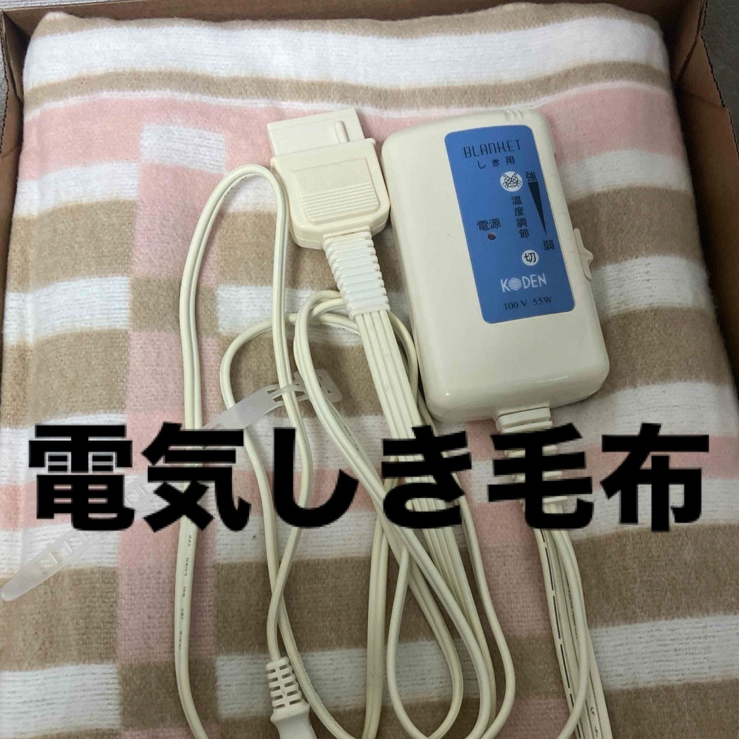 電気しき毛布 スマホ/家電/カメラの冷暖房/空調(電気毛布)の商品写真