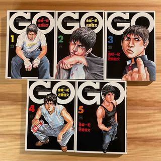 秋田書店 - 希少初版！GO 全巻セット　金城一紀