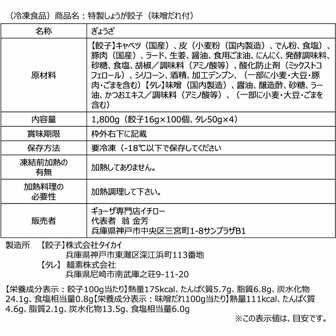 【神戸 名物餃子】 特製しょうが餃子 味噌だれ付 100個 1.6kg 冷凍 生餃子 ぎょうざ 工場直送  神戸土産 神戸グルメ 大容量 業務用 訳あり 餃子パーティー【イチロー餃子】 食品/飲料/酒の加工食品(その他)の商品写真