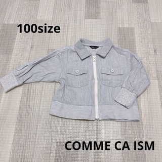 コムサイズム(COMME CA ISM)の1379 キッズ服 / COMME CA ISM / 薄手 アウター100(ジャケット/上着)