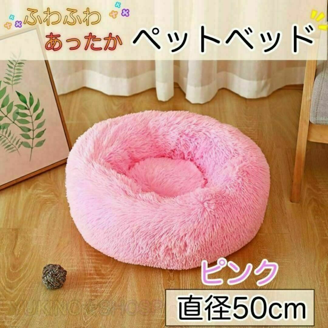 ピンク　ペット 50cm ふわふわ　ベット　寝床　クッション　もこもこ　もふもふ | フリマアプリ ラクマ