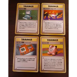 ポケモン(ポケモン)の【旧裏ポケカ】TRAINERカード4枚セット⑤/パソコン通信・ポケモン図鑑ほか(カード)