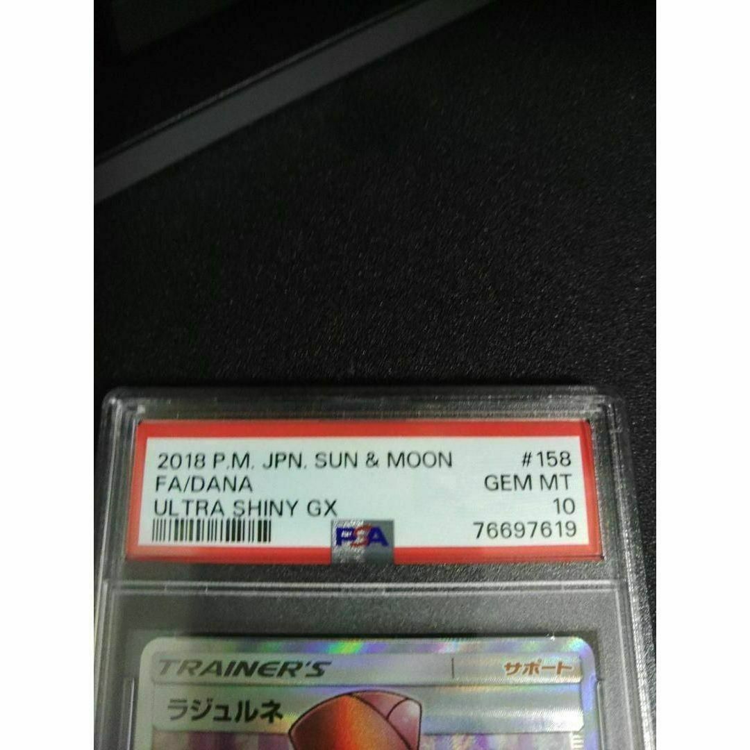 ポケモンカード PSA10 ラジュルネ/SR エンタメ/ホビーのトレーディングカード(シングルカード)の商品写真