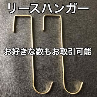 都内有名雑貨店 即完売商品 リースハンガー ゴールド(リース)