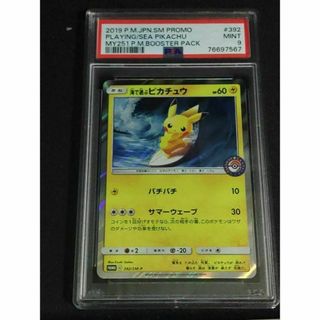 【PSA9】海で遊ぶピカチュウ プロモ ポケモンカード(シングルカード)