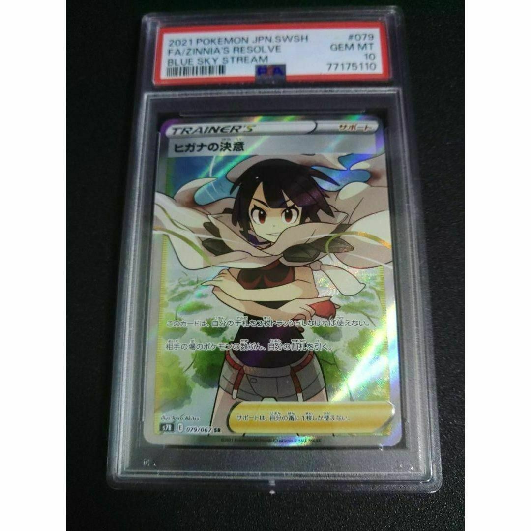 2021 Pokémon サナ トレーナーカード GEM 真新しい MT 10 2021 Pokémon サナ トレーナーカード GEM 真新しい MT 10
