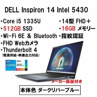 デル(DELL)の新品 DELL Inspiron14 Core i5 1335U/16-512G(ノートPC)