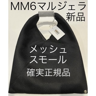 エムエムシックス(MM6)のmm6メゾンマルジェラ ジャパニーズ トートバッグ メッシュ スモール 黒 新品(トートバッグ)