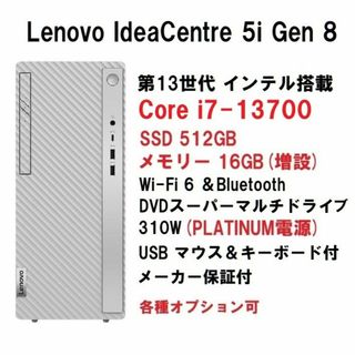 レノボ(Lenovo)の新品Lenovo IdeaCentre Core i7-13700/16/512(デスクトップ型PC)