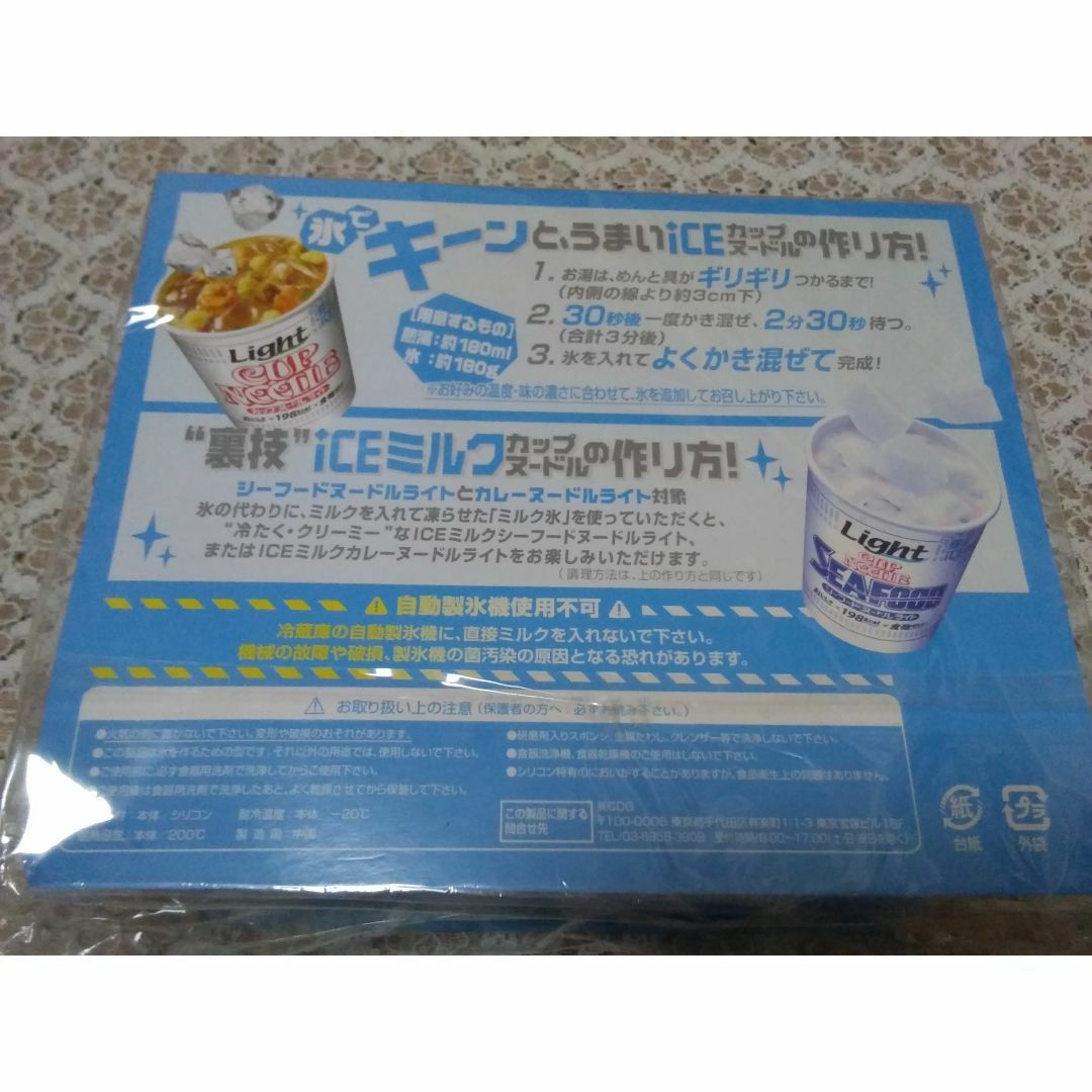 日清食品(ニッシンショクヒン)の日清食品　カップヌードル型 オリジナルアイストレー エンタメ/ホビーのコレクション(ノベルティグッズ)の商品写真