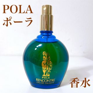 POLA - 希少　POLA 香水　ポーラ ランコントレ オーデ　コロン　120ml