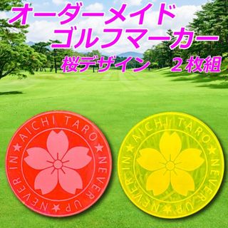 オーダーメイド名入れ　ゴルフマーカー　桜Ver　ピンク＆オレンジ(その他)