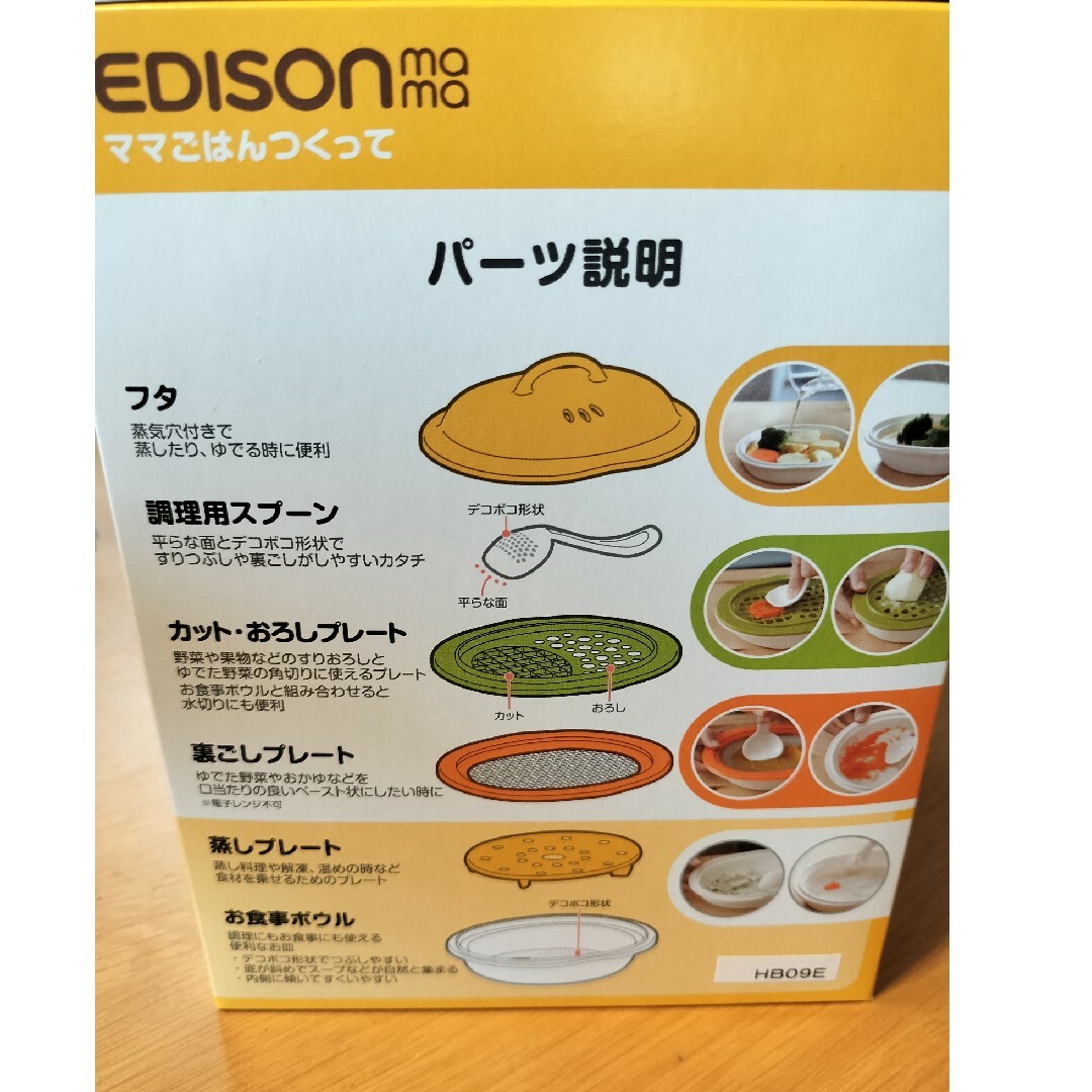 EDISON(エジソン)のEDISON エジソン 離乳食セット キッズ/ベビー/マタニティの授乳/お食事用品(離乳食調理器具)の商品写真