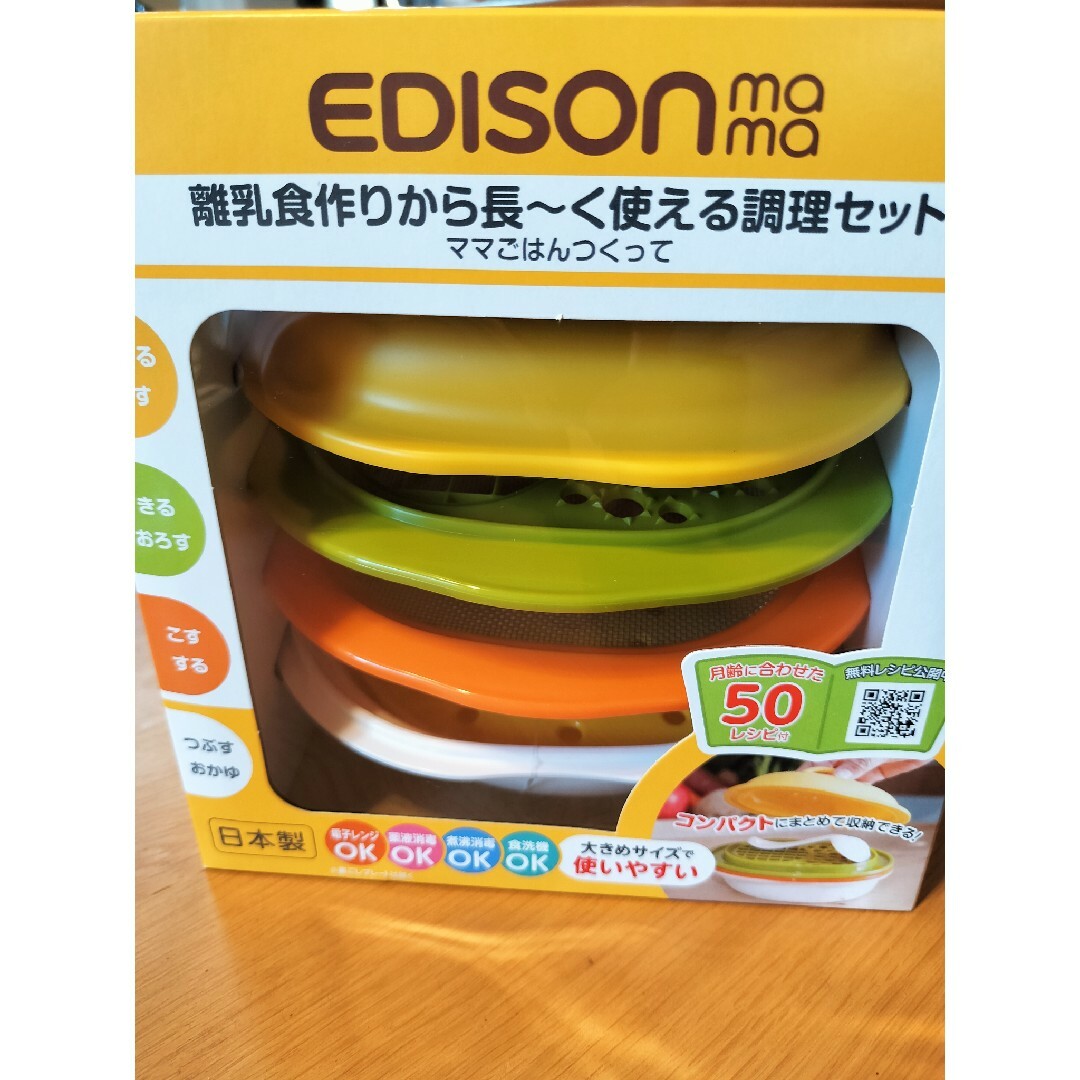 EDISON(エジソン)のEDISON エジソン 離乳食セット キッズ/ベビー/マタニティの授乳/お食事用品(離乳食調理器具)の商品写真