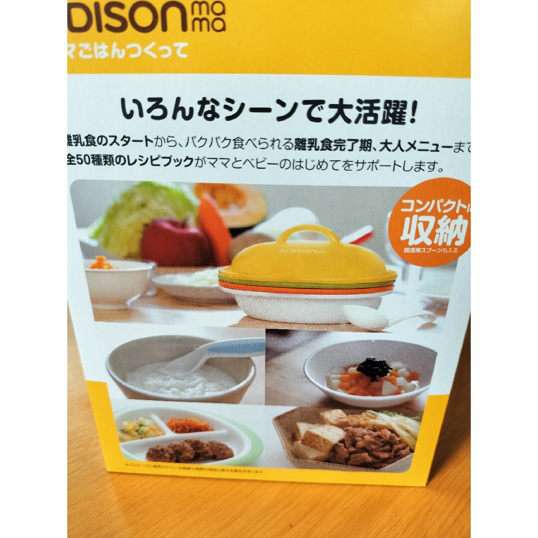 EDISON(エジソン)のEDISON エジソン 離乳食セット キッズ/ベビー/マタニティの授乳/お食事用品(離乳食調理器具)の商品写真