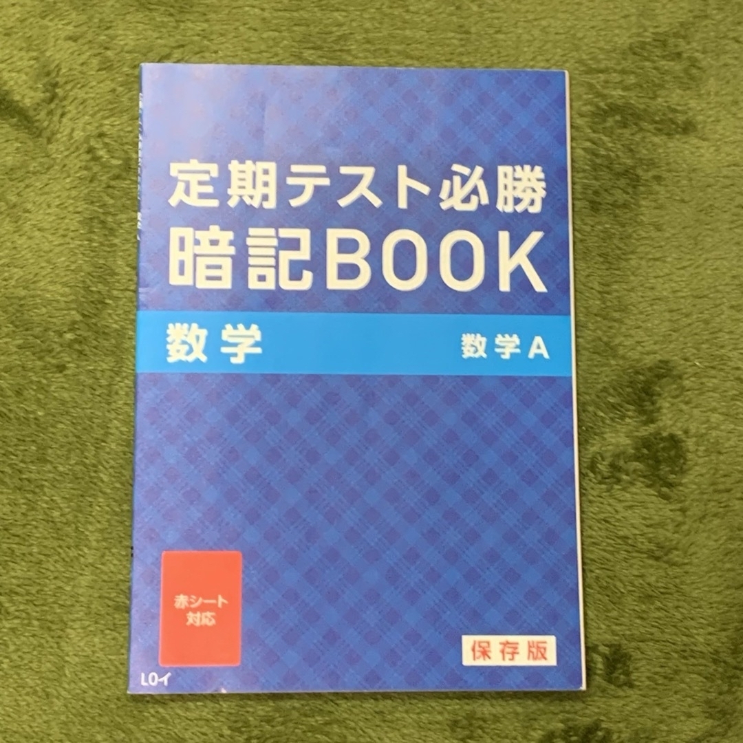 Benesse(ベネッセ)の進研ゼミ　高校講座　数学A エンタメ/ホビーの本(語学/参考書)の商品写真