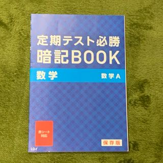 ベネッセ(Benesse)の進研ゼミ　高校講座　数学A(語学/参考書)