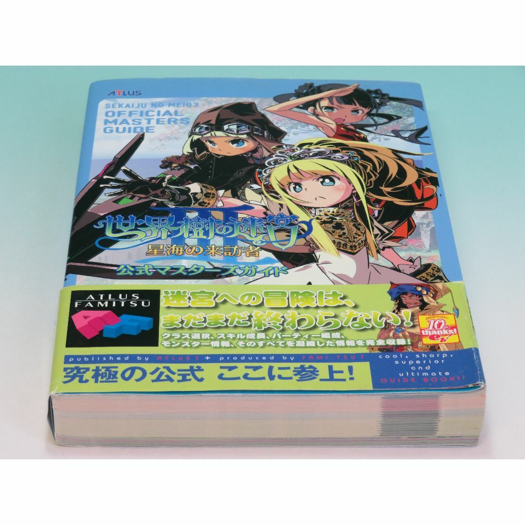 世界樹の迷宮III 星海の来訪者 公式マスターズガイド 2010年4月30日   エンタメ/ホビーの本(アート/エンタメ)の商品写真