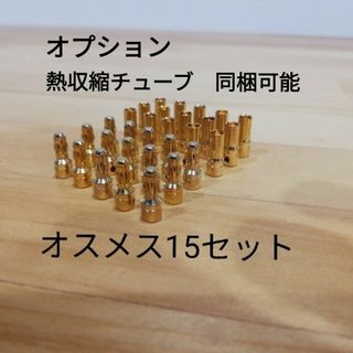 弾丸コネクター　モーター　ドリラジ　ラジコン　ヘリ　ドローン　ブラシレス　②(ホビーラジコン)