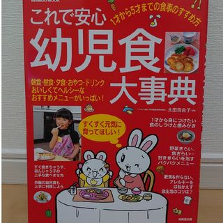 これで安心幼児食大事典