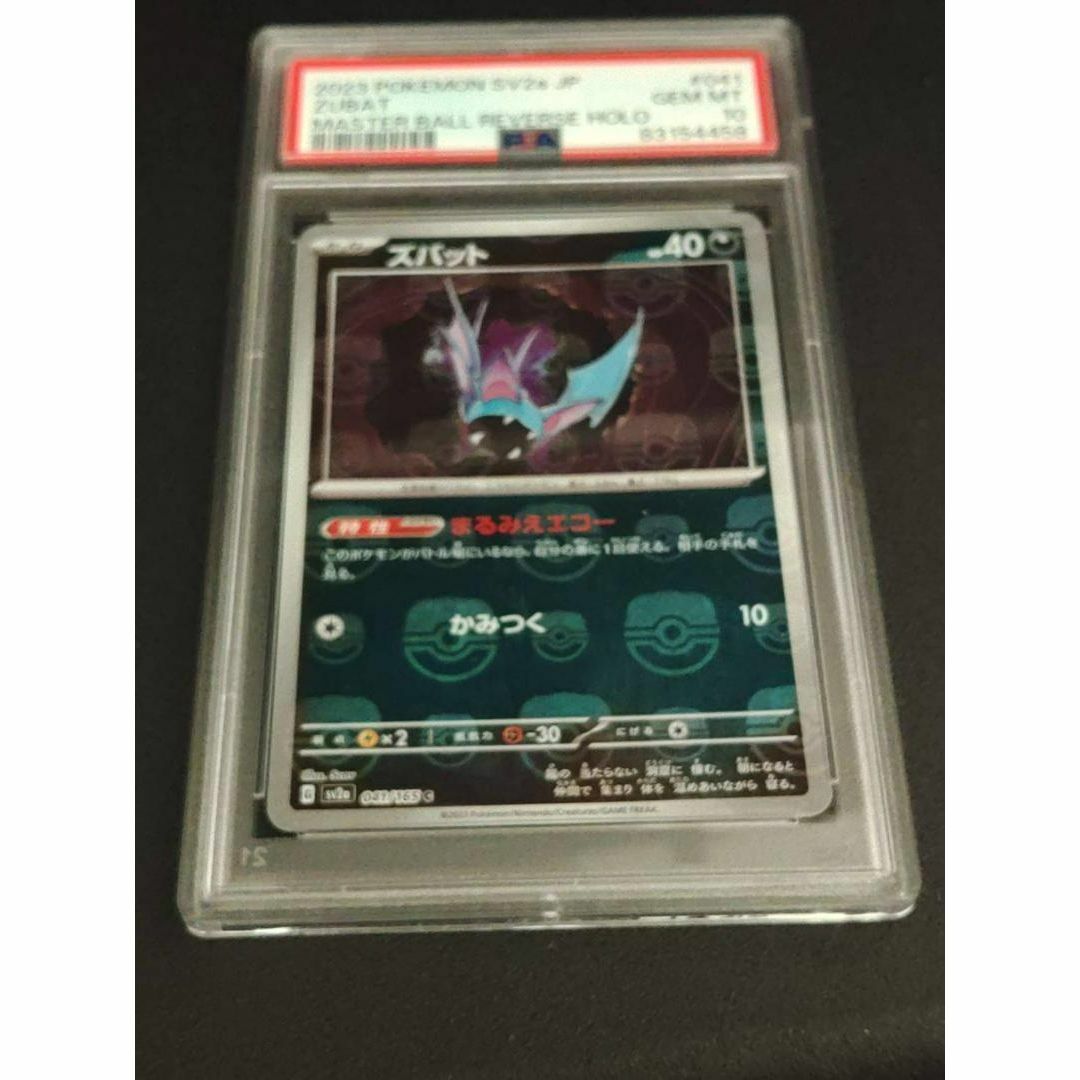 PSA10　ズバット 　マスターボール  zubat エンタメ/ホビーのトレーディングカード(シングルカード)の商品写真