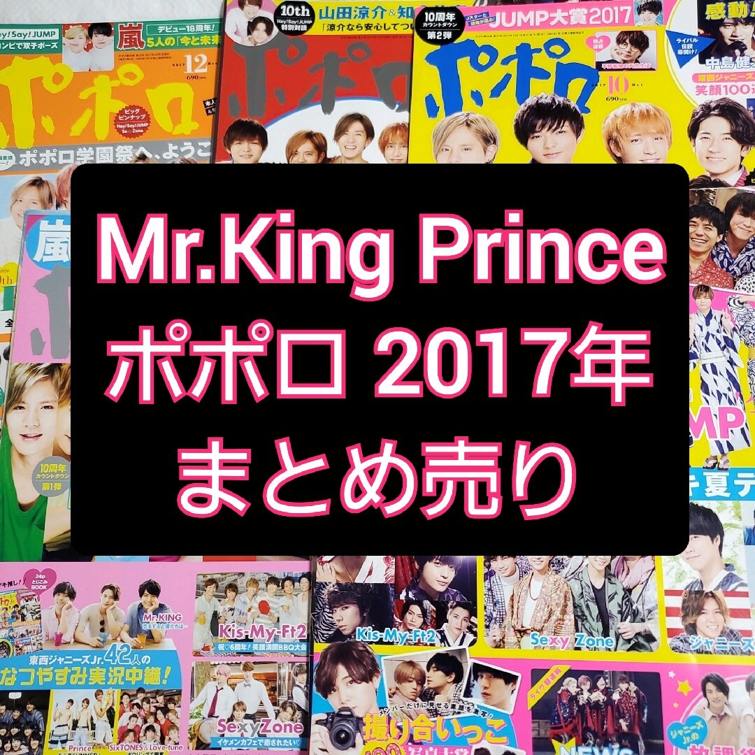 King & Prince(キングアンドプリンス)のポポロ 2017年 King&Prince 平野紫耀 永瀬廉 岸優太切り抜き エンタメ/ホビーの雑誌(アート/エンタメ/ホビー)の商品写真