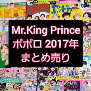 ポポロ 2017年 King&Prince 平野紫耀 永瀬廉 岸優太切り抜き