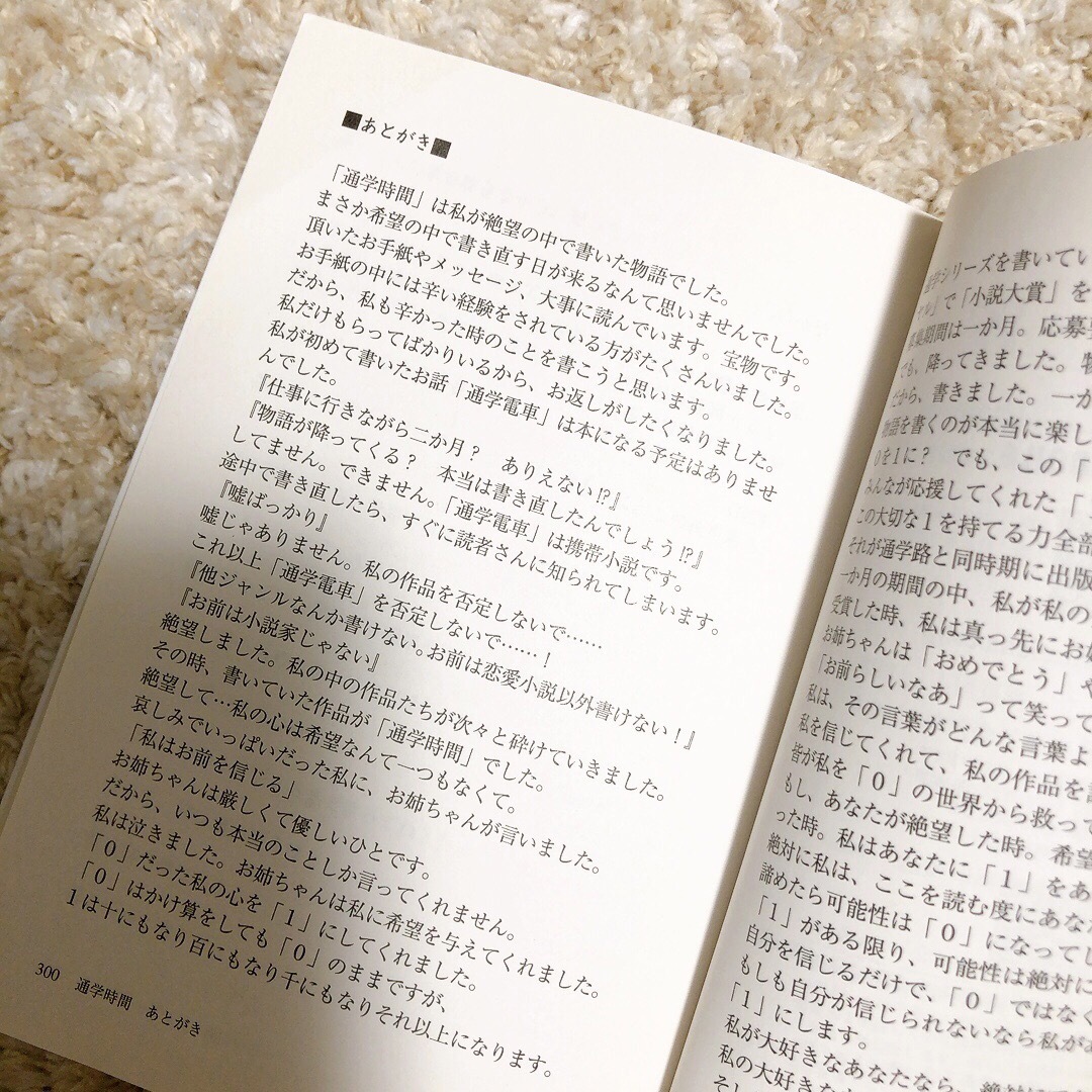 通学時間 エンタメ/ホビーの本(文学/小説)の商品写真