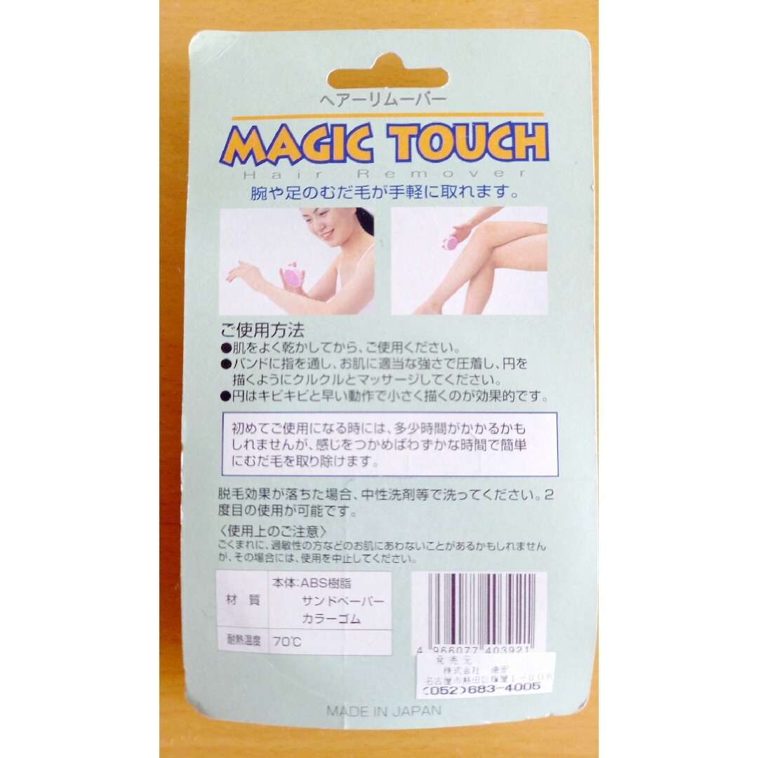 ヘアーリムーバー ムダ毛取り Magic Touch コスメ/美容のボディケア(脱毛/除毛剤)の商品写真