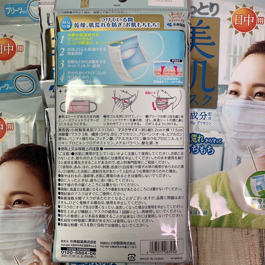 小林製薬(コバヤシセイヤク)の小林製薬　しっとり美肌マスク〈日中用〉プリーツタイプ　3袋入 ９セット その他のその他(その他)の商品写真