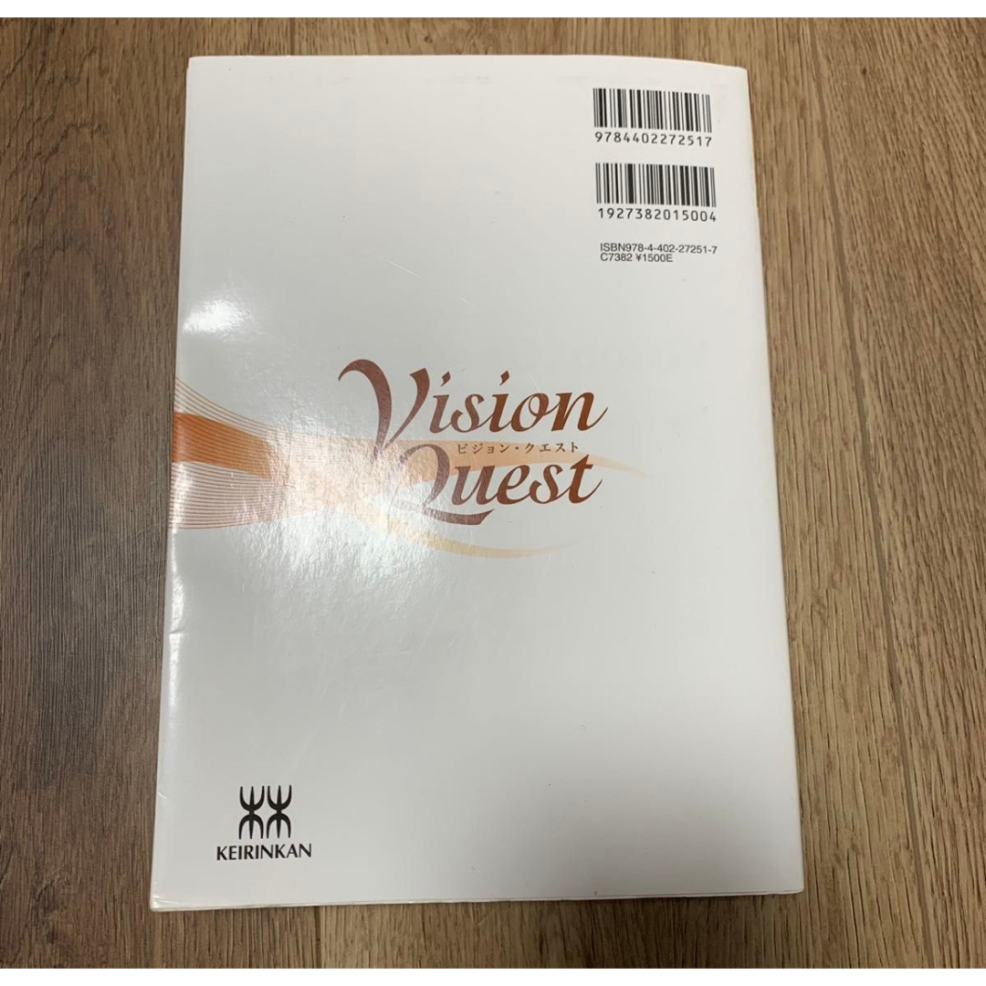 vision quest 2edition 総合英語 エンタメ/ホビーの本(語学/参考書)の商品写真