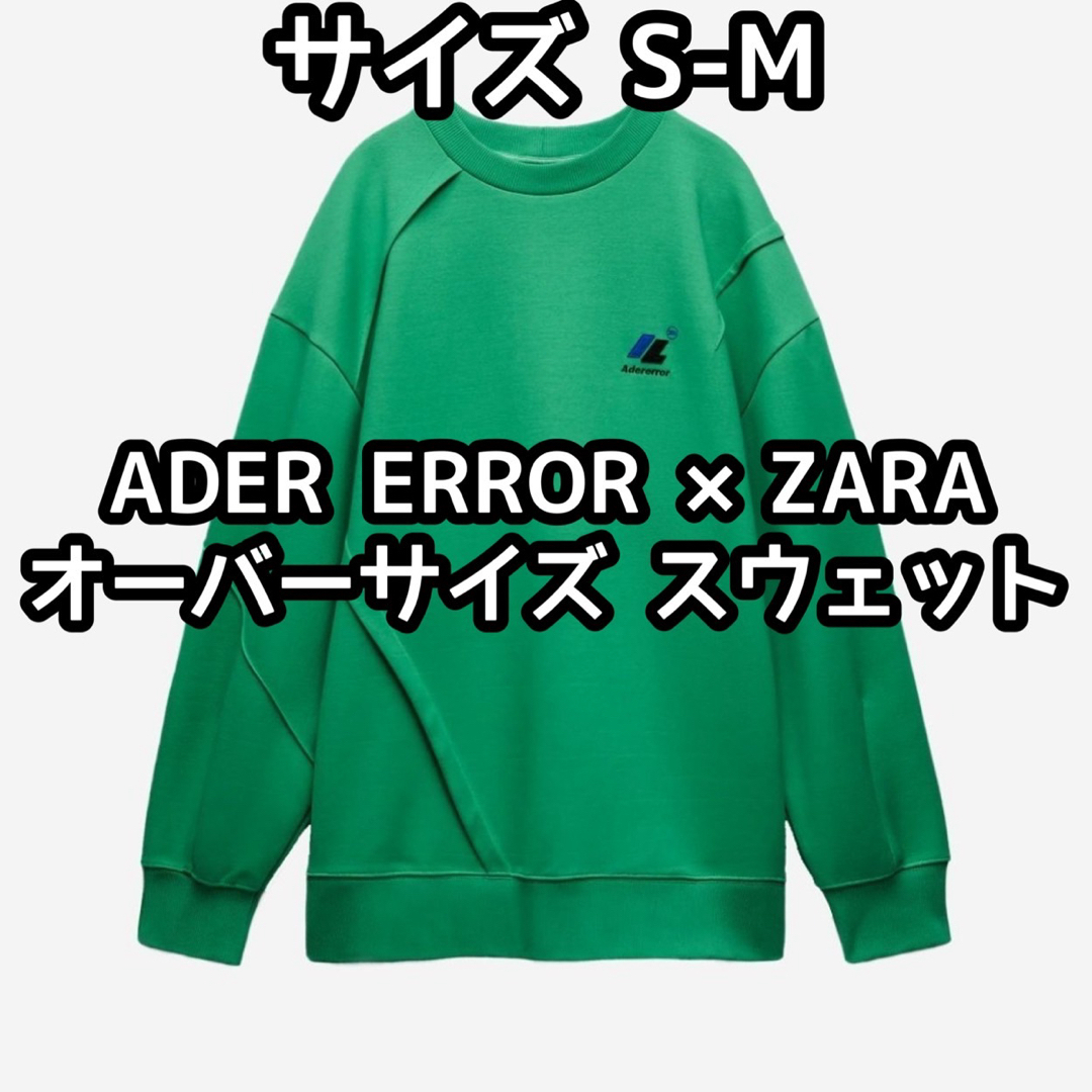 ZARA(ザラ)のZARA アーダーエラー オーバーサイズ トレーナー スウェット S-M メンズのトップス(スウェット)の商品写真