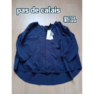 パドカレ(pas de calais)の新品タグ付　パドカレ　長袖ブラウス　定価27500円　今季　植物染め　ゆったり(シャツ/ブラウス(長袖/七分))