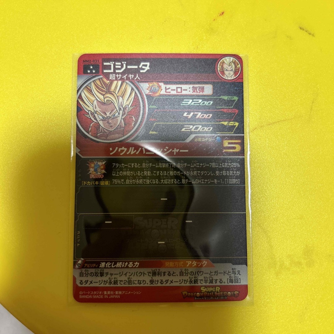 ドラゴンボール(ドラゴンボール)の新品未使用　スーパードラゴンボールヒーローズ　MM2-031 ゴジータ  エンタメ/ホビーのトレーディングカード(シングルカード)の商品写真