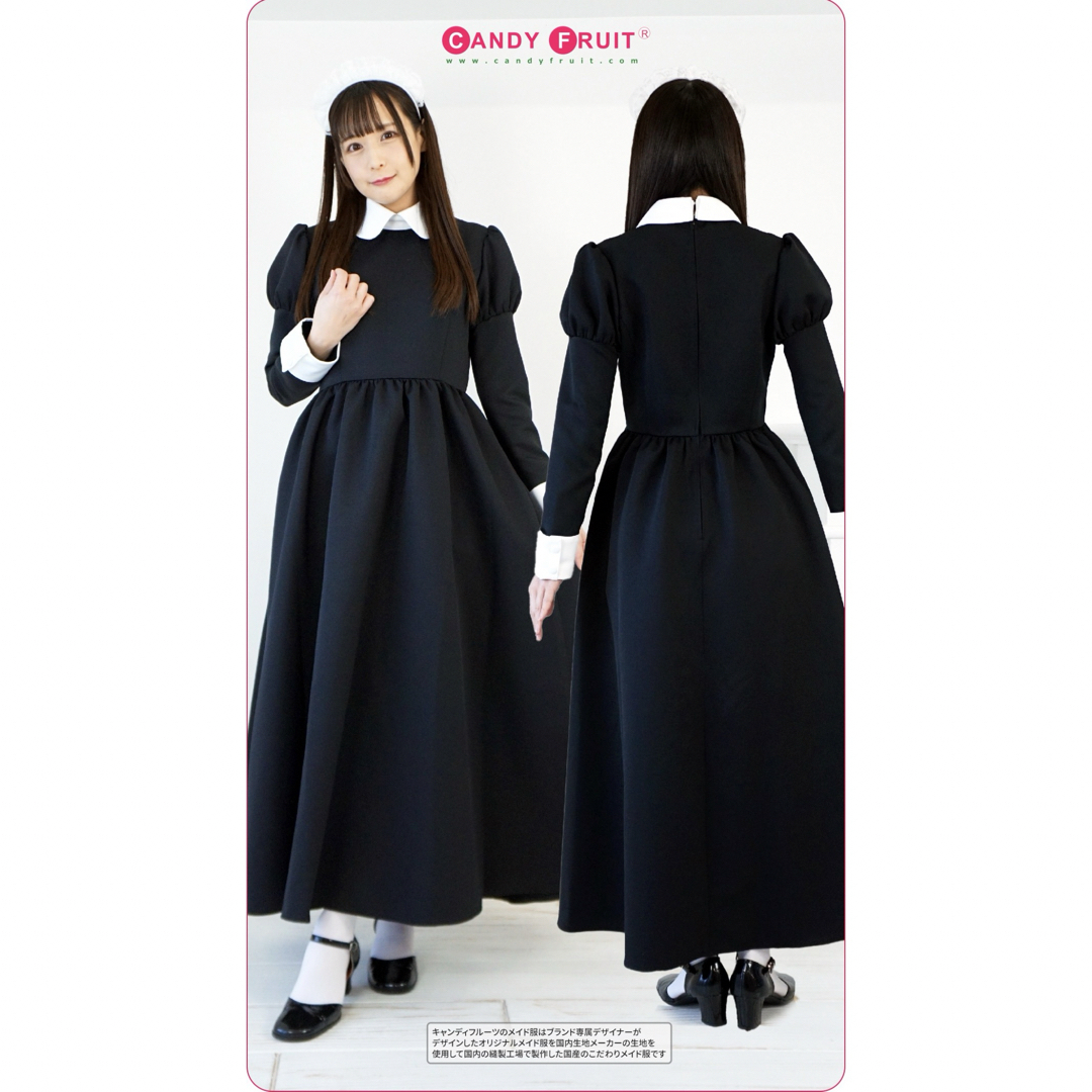 新品未使用✩キャンディーフルーツ　ロザリアロングメイド服クラシカルメイド服 エンタメ/ホビーのコスプレ(衣装一式)の商品写真