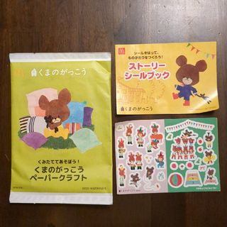 クマノガッコウ(くまのがっこう)のくまのがっこう　ペーパークラフト＆ストーリーシールブック(ノベルティグッズ)