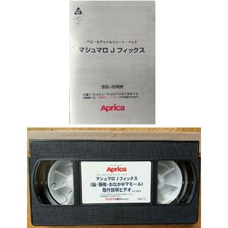 ①◆VHS+1冊 Apricaマシュマロ Jフィックス(脳頸椎お腹Wモール)(キッズ/ファミリー)