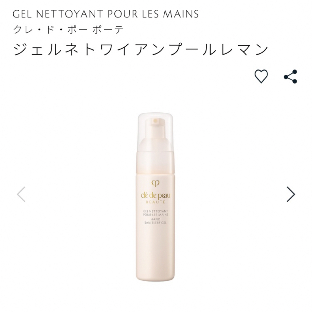 クレ・ド・ポー ボーテ(クレドポーボーテ)のクレ・ド・ポーボーテ 手指消毒アルコールジェル 50ml コスメ/美容のコスメ/美容 その他(その他)の商品写真