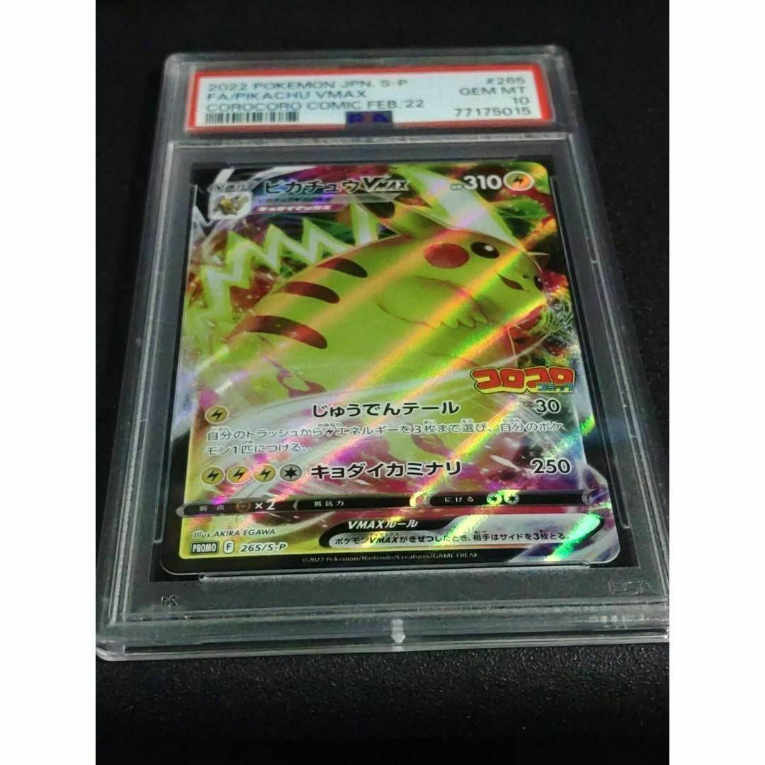 PSA10 ピカチュウvmax コロコロコミック PROMO トレーディングカード PSA10 ピカチュウvmax コロコロコミック PROMO トレーディングカード