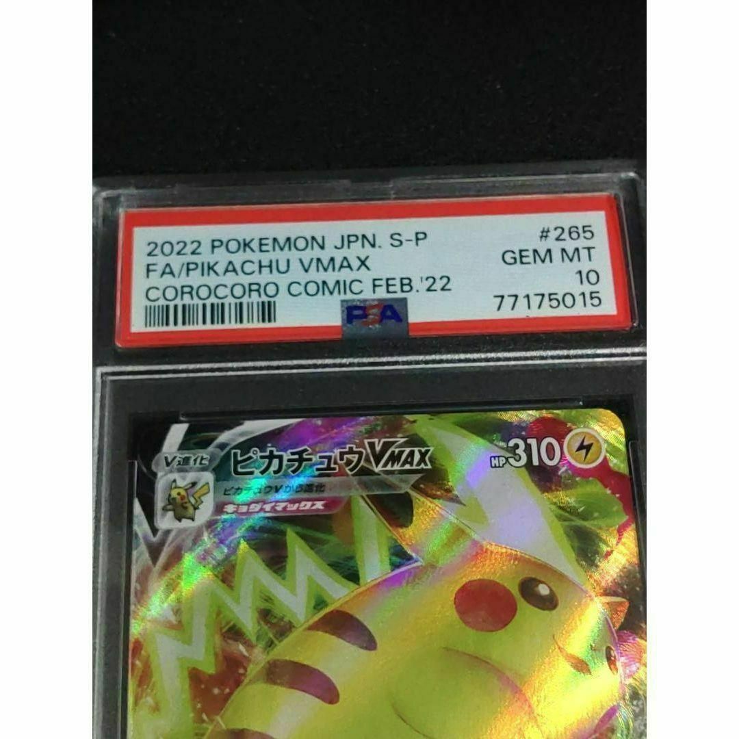 PSA10 ピカチュウvmax コロコロコミック PROMO トレーディングカード PSA10 ピカチュウvmax コロコロコミック PROMO トレーディングカード