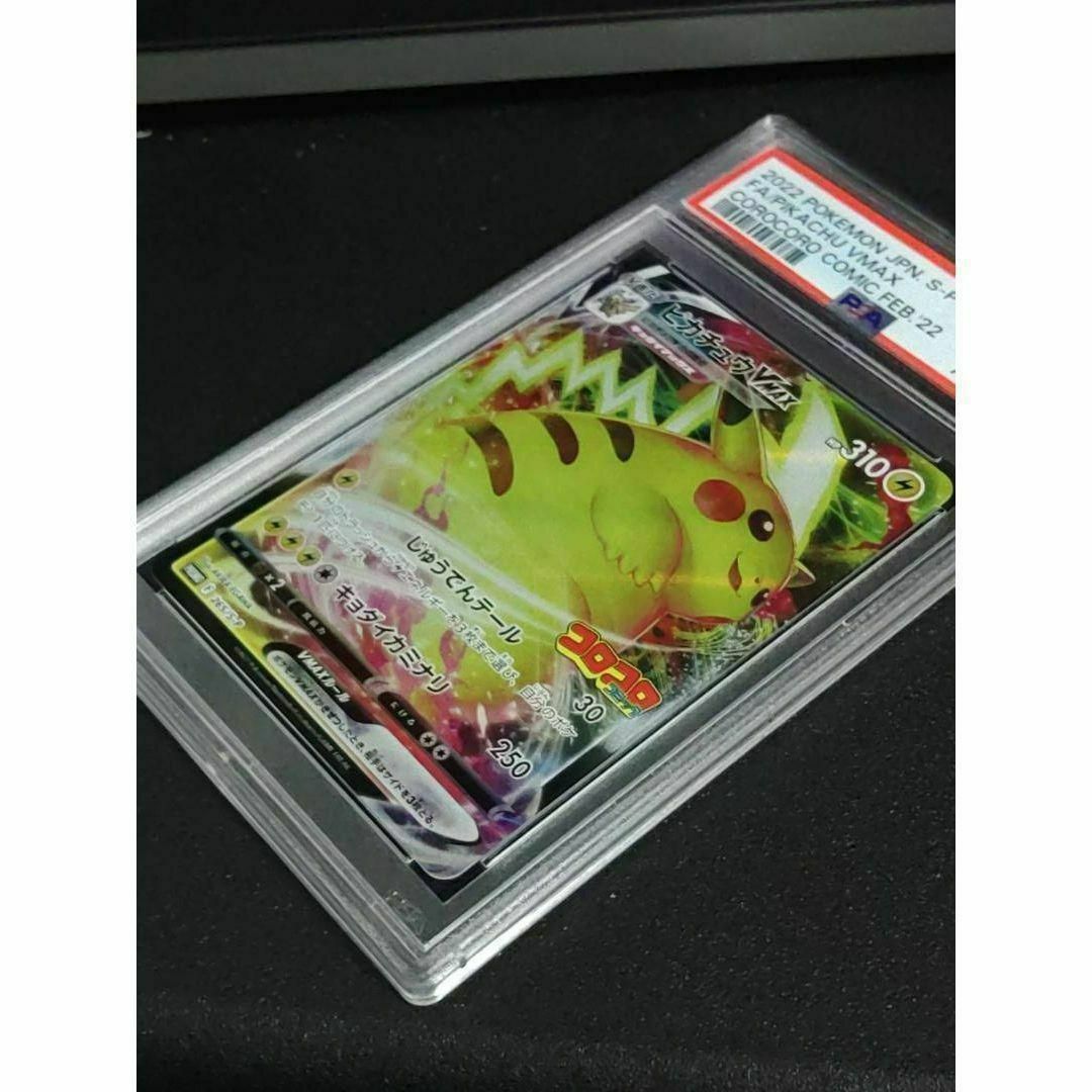 PSA10 ピカチュウvmax コロコロコミック PROMO トレーディングカード PSA10 ピカチュウvmax コロコロコミック PROMO トレーディングカード