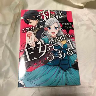 私はご都合主義な解決担当の王女である(その他)