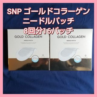 SNP ゴールドコラーゲン ニードルパッチ　16パッチ 8回分(パック/フェイスマスク)