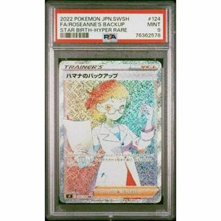 PSA9　ハマナのバックアップ HR(シングルカード)